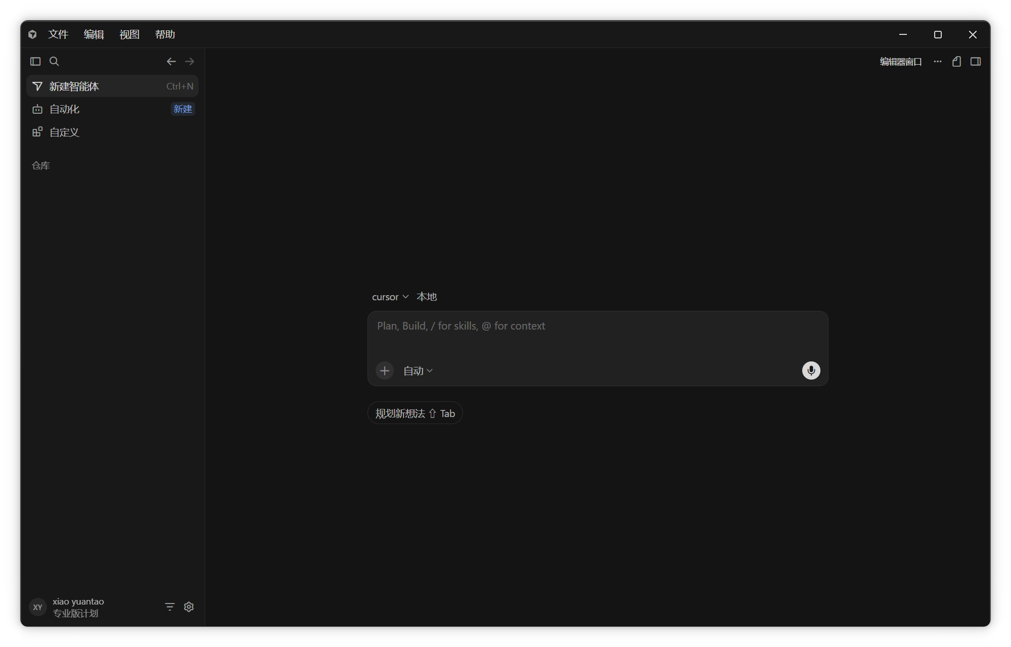 Cursor 汉化后命令面板预览
