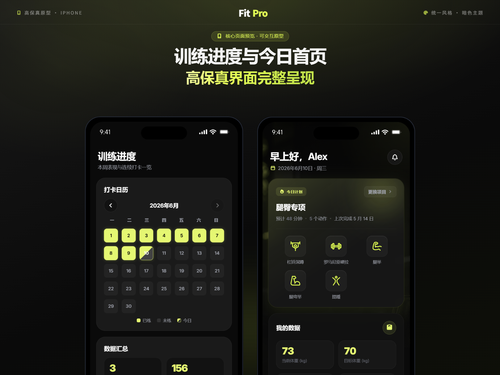 个人健身管理APP预览图 2