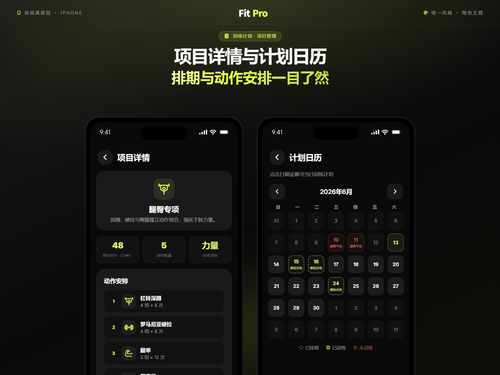 个人健身管理APP预览图 3