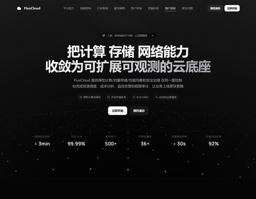 FluxCloud落地页模板预览图 1