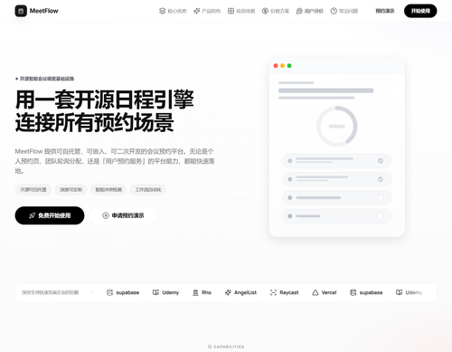MeetFlow落地页模板预览图 1