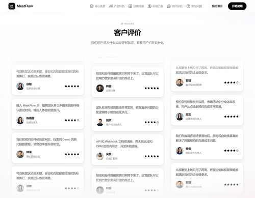 MeetFlow落地页模板预览图 4
