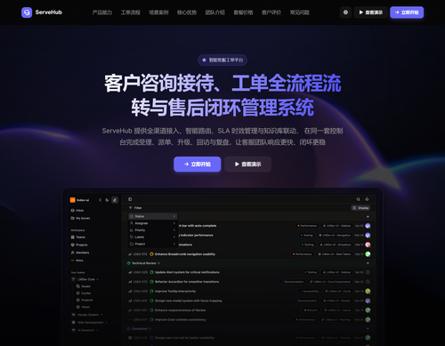 ServeHub落地页模板预览图 1