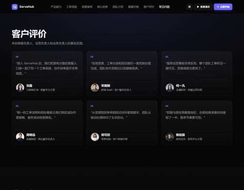 ServeHub落地页模板预览图 3