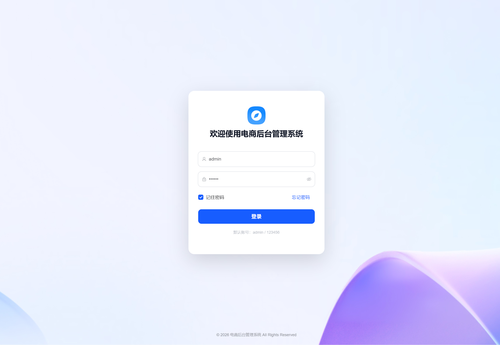 电商后台管理系统预览图 1