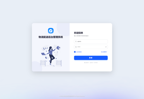 物流配送管理系统预览图 1