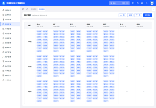 物流配送管理系统预览图 4